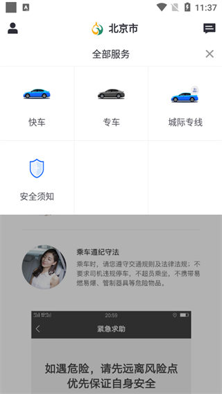 鲲鹏出行网约车app截图2