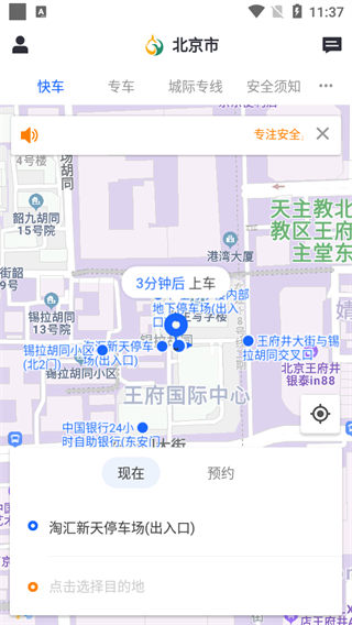 鲲鹏出行网约车app截图3