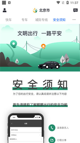 鲲鹏出行网约车app截图4