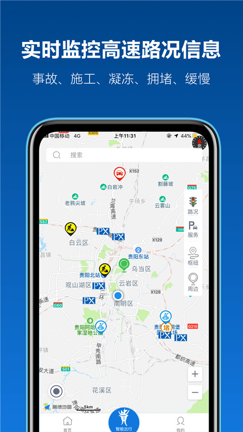 贵州黔通途app官方版截图2