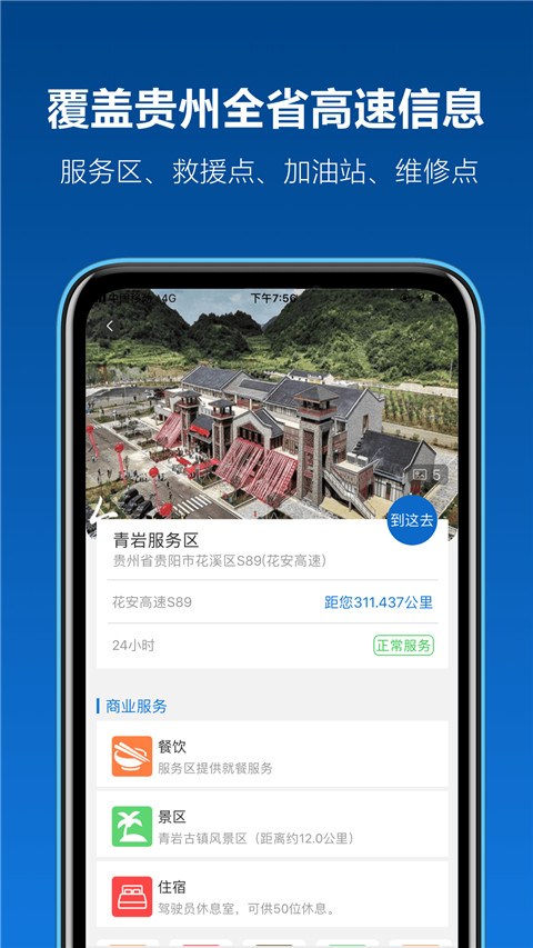 贵州黔通途app官方版截图3