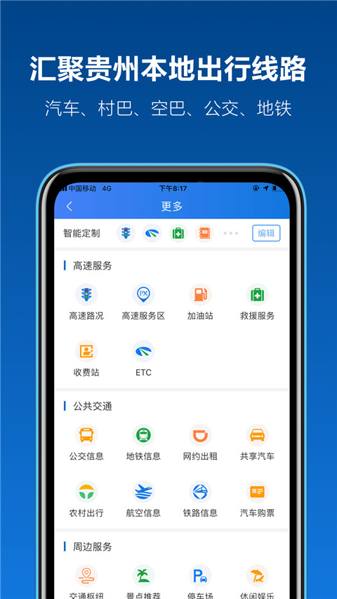 贵州黔通途app官方版截图5