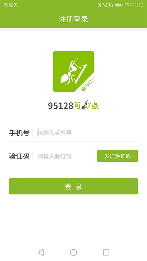 可蚁点司机app截图1