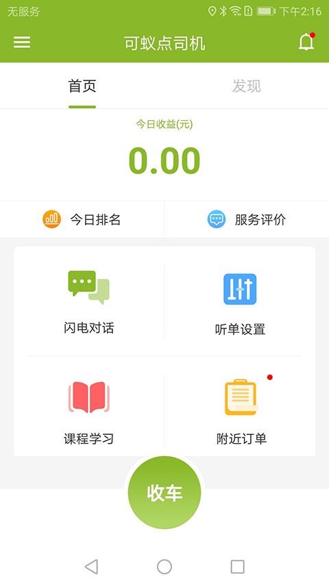 可蚁点司机app截图2