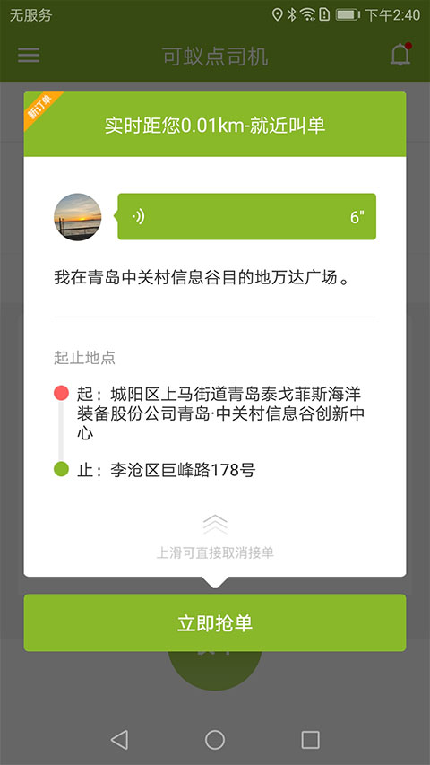 可蚁点司机app截图3