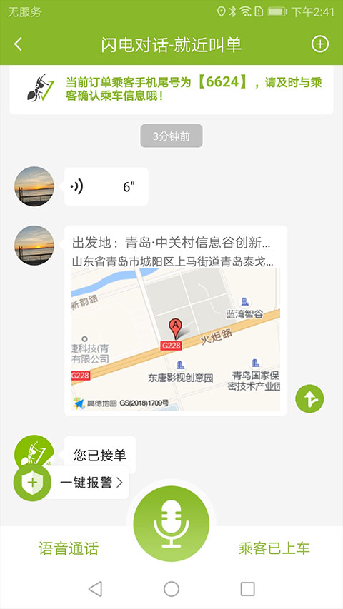 可蚁点司机app截图4