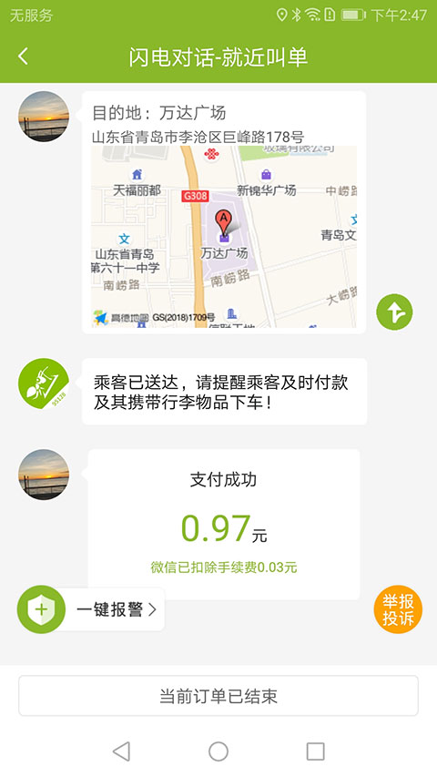 可蚁点司机app截图5
