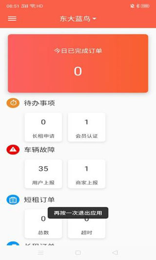 租八戒商家版截图2