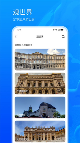 3d地球街景app最新版截图5