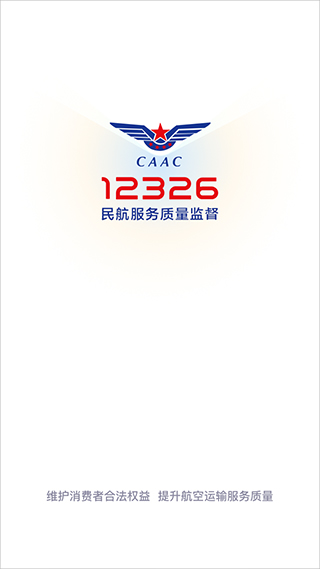 12326民航官方版APP截图1