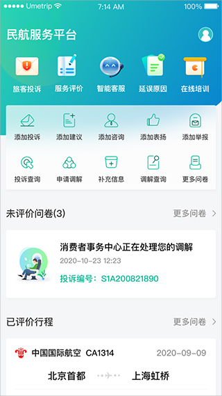 12326民航官方版APP截图2