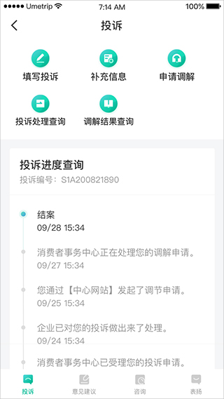 12326民航官方版APP截图3