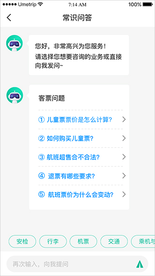 12326民航官方版APP截图4