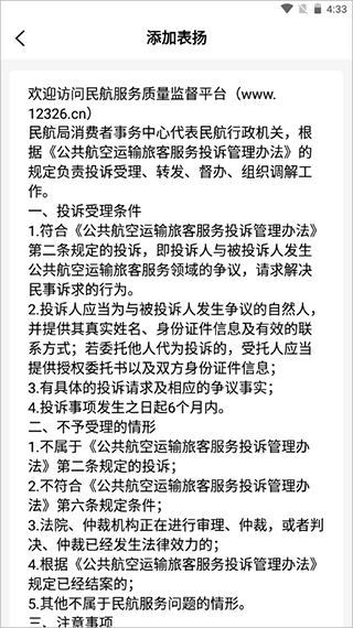 12326民航官方版APP截图5