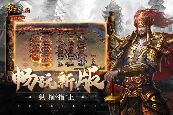 帝王三国2025最新版截图1