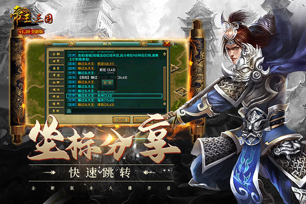 帝王三国2025最新版截图2