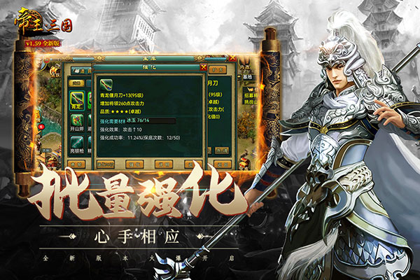 帝王三国2025最新版截图3