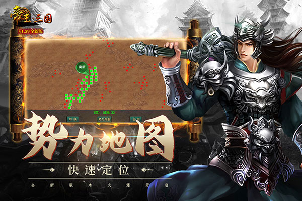 帝王三国2025最新版截图5