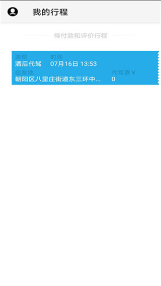 微代驾app官方版新版截图2