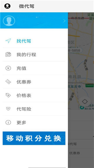 微代驾app官方版新版截图3