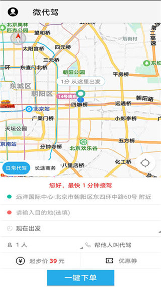 微代驾app官方版新版截图4