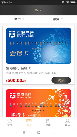 空港易行app截图2
