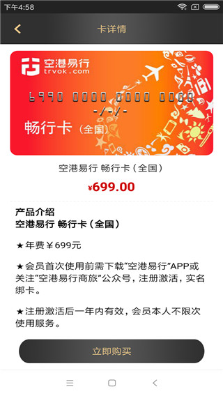 空港易行app截图3