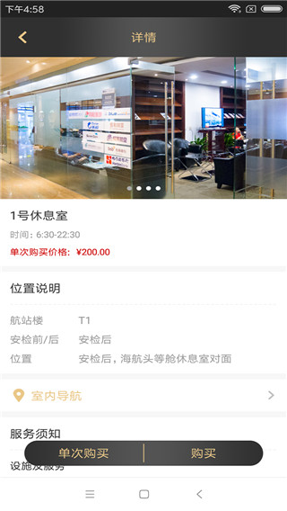 空港易行app截图4