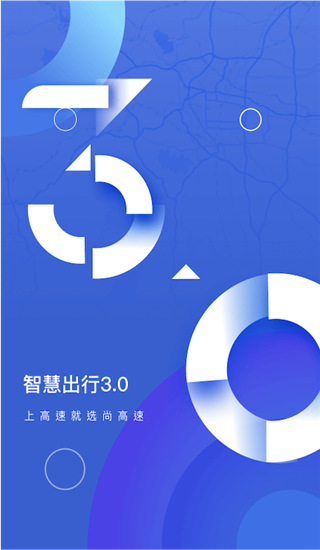 尚高速app截图1