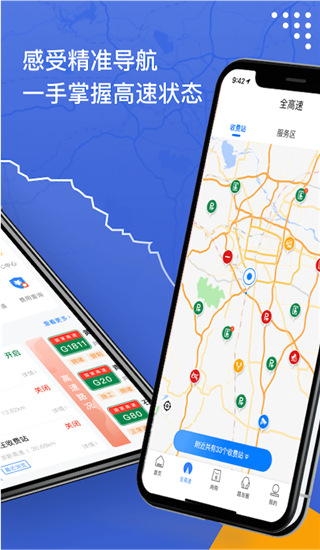 尚高速app截图3