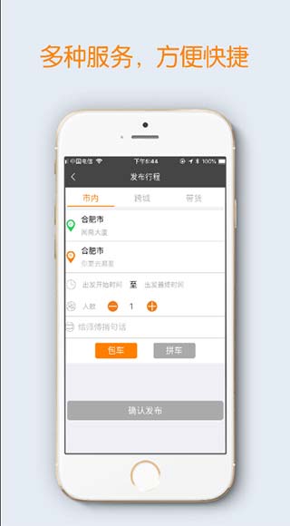 蓝滴出行app截图1
