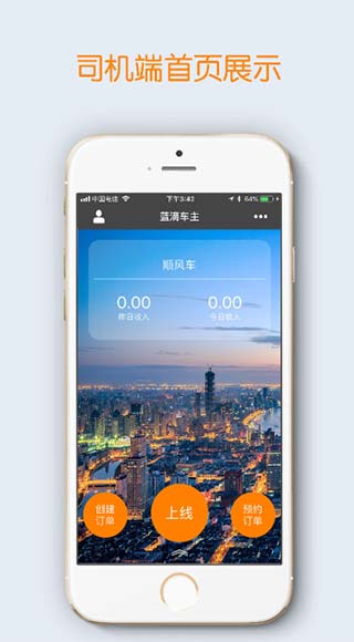 蓝滴出行app截图2