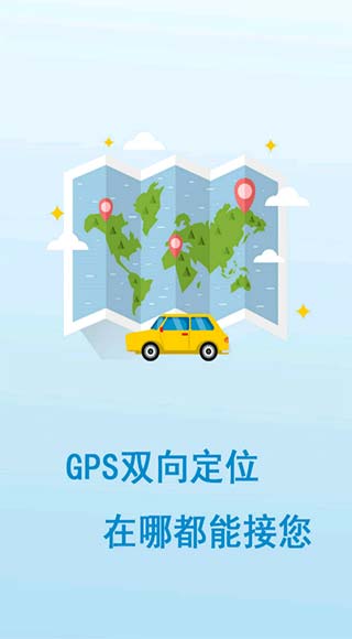 蓝滴出行app截图3