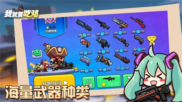我就要吃鸡最新版中文版截图2
