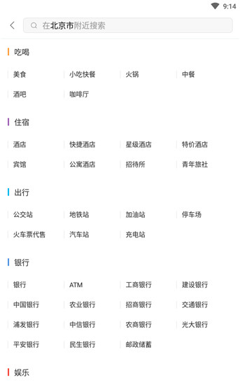 百度地图去广告去升级完美版截图1