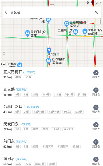 百度地图去广告去升级完美版截图2