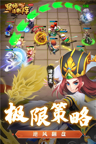 军师请布阵折扣版截图3
