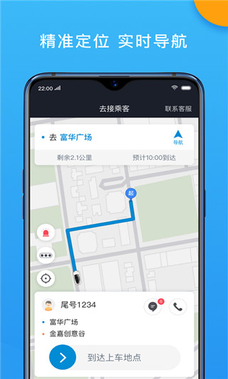 招招出行司机端最新版截图2