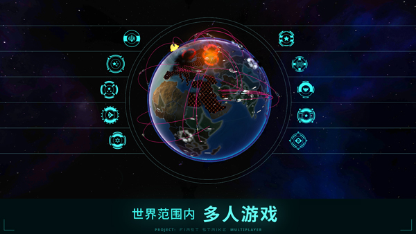 先发制人联机版截图2