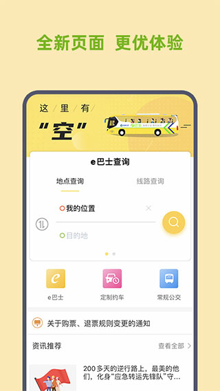 深圳e巴士官方手机版截图2