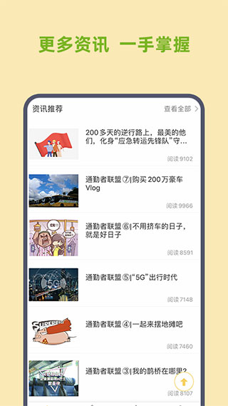 深圳e巴士官方手机版截图3