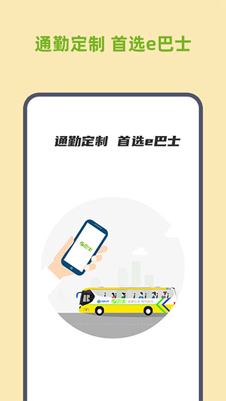 深圳e巴士官方手机版截图4
