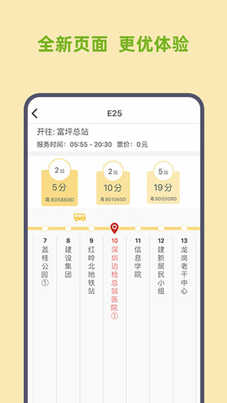 深圳e巴士官方手机版截图5