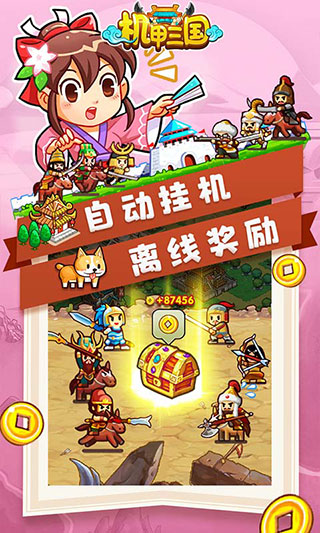 机甲三国手游官方版截图2