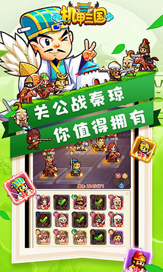 机甲三国手游官方版截图3
