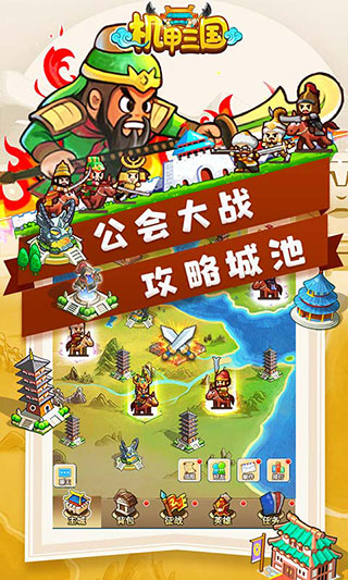 机甲三国手游官方版截图4