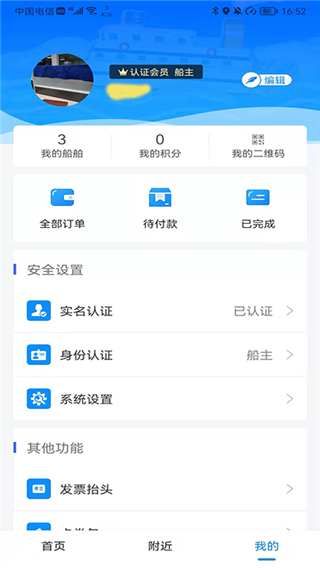 船佳宝app截图3