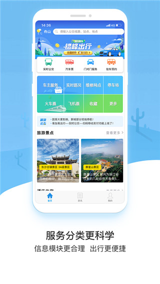 易加易出行app截图1