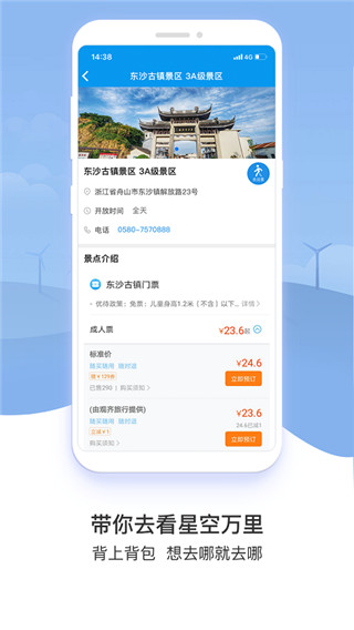易加易出行app截图2