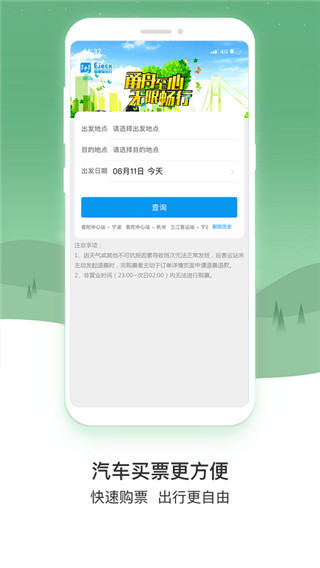 易加易出行app截图3